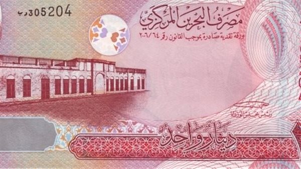 سعر الدينار البحريني في البنك المركزي بختام تعاملات اليوم الثلاثاء