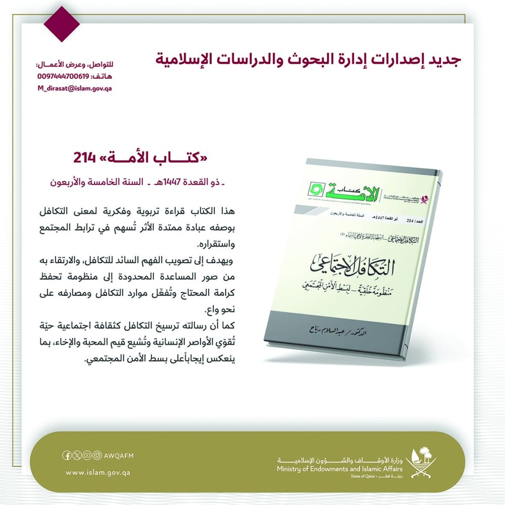 ‫ منظومة التكافل الاجتماعي محور «كتاب الأمة»