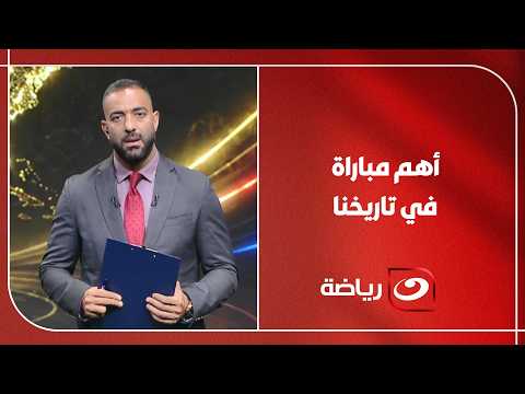 "أهم مباراة في تاريخنا".. مقدمة استثنائية من ميدو قبل لقاء مصر والارجنتين بدور الـ16 بالمونديال