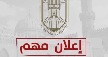 منطقة الإسماعيلية الأزهرية تعلن عن 60 وظيفة شيخ وناظر معهد