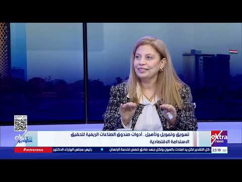 ستوديو إكسترا يفتح ملف الصناعات الريفية والبيئية وتحويل القرى لبيئة عمل متكاملة مع م. إنجي اليماني