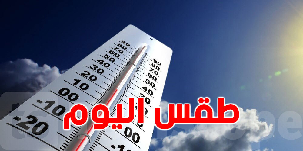 طقس الأحد : نودعوا السخانة و نرجعوا مرة أخرى للتقلبات الجوية
