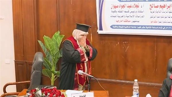 «علمني كيف أمسك القلم».. باحثة تبكي والدها خلال مناقشة رسالة دكتوراه ببني سويف