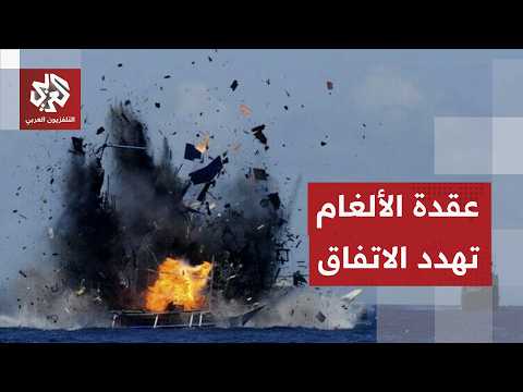 ألغام مضيق هرمز .. تعقيدات إزالتها تصطدم بالجهود الدولية والرفض الإيراني