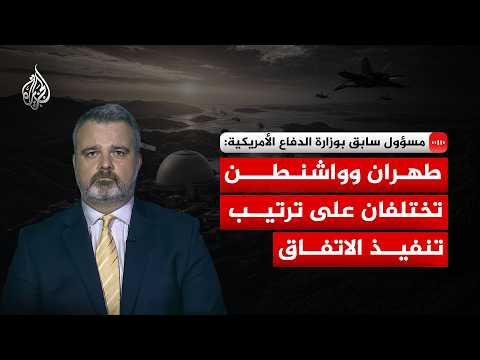 The Clash of Priorities Between Tehran and Washington: Frozen Billions and Hormuz