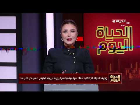 الحياة اليوم - الرئيس السيسي يشارك في أعمال قمة السبع الصناعية الكبرى المقرر عقدها في فرنسا