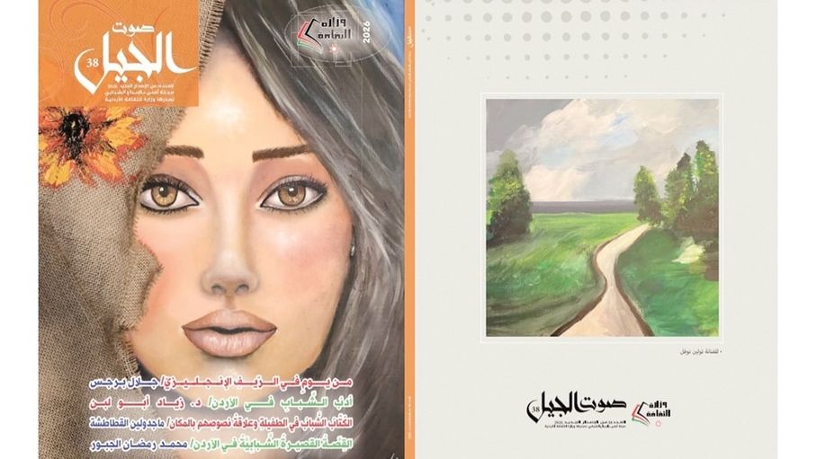"صوت الجيل" في عددها الجديد.. إبداعات شبابية وملفات نقدية