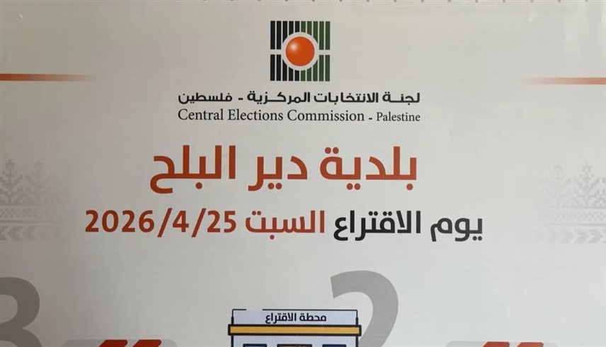 أنصار عباس يفوزون بانتخابات محلية شملت مقاعد في غزة