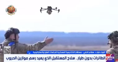 هشام الحلبي لإكسترا نيوز: الدرونز سلاح استراتيجي يعيد تشكيل الحروب