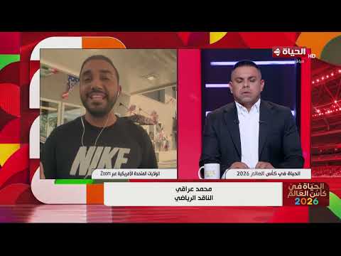 الحياة في كأس العالم - الناقد الرياضي/ محمد عراقي ينقل الأحداث في معسكر الفراعة قبل مباراة إيـ ران