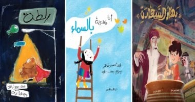 أقرأهم لأطفالك في الإجازة.. نرشح لك 5 قصص تصلح لسهرة العيد