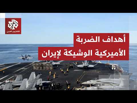 لماذا يصر ترمب على توجيه ضربة جديدة قوية جدا لإيران؟