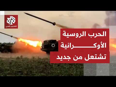 هجمات روسية بالستية واسعة تستهدف عدة مناطق أوكرانية وزيلنسكي يضغط لتزويد بلاده بمنظومات باتريوت