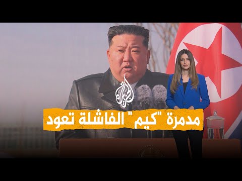 شبكات | مدمرة "كيم" الفاشلة تعود أخطر من السابق