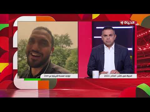 الحياة في كأس العالم - محمد عراقي يكشف عن اخر استعدادات المنتخب المصري قبل مواجهة إستراليا