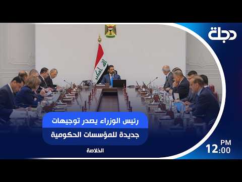 رئيس الوزراء يصدر توجيهات جديدة للمؤسسات الحكومية بتحديد ظواهر الفساد..
