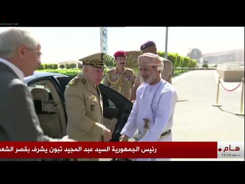الجزائر–سلطنة عُمان: الفريق أول السعيد شنقريحة يجري لقاءات رفيعة لتعزيز التعاون العسكري المشترك