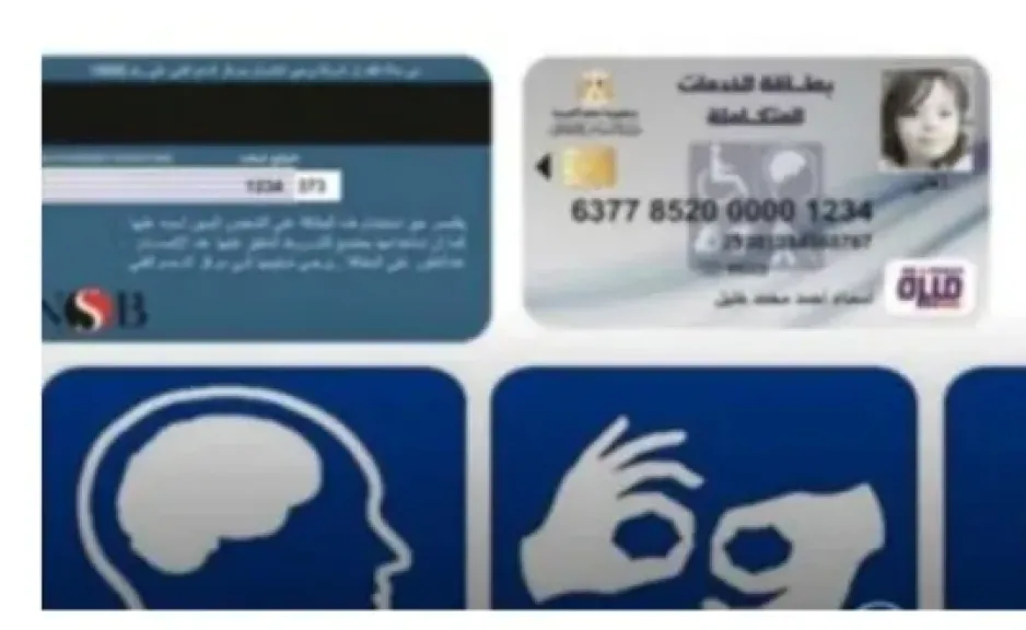 تحديث كارت الخدمات المتكاملة 2026 إلكترونيًا .. خطوات الاستخراج والأوراق المطلوبة