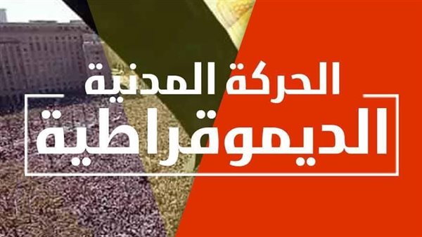 بعد الانتقادات الواسعة.. الحركة المدنية تسحب بيان "قصر قرطام"| عاجل