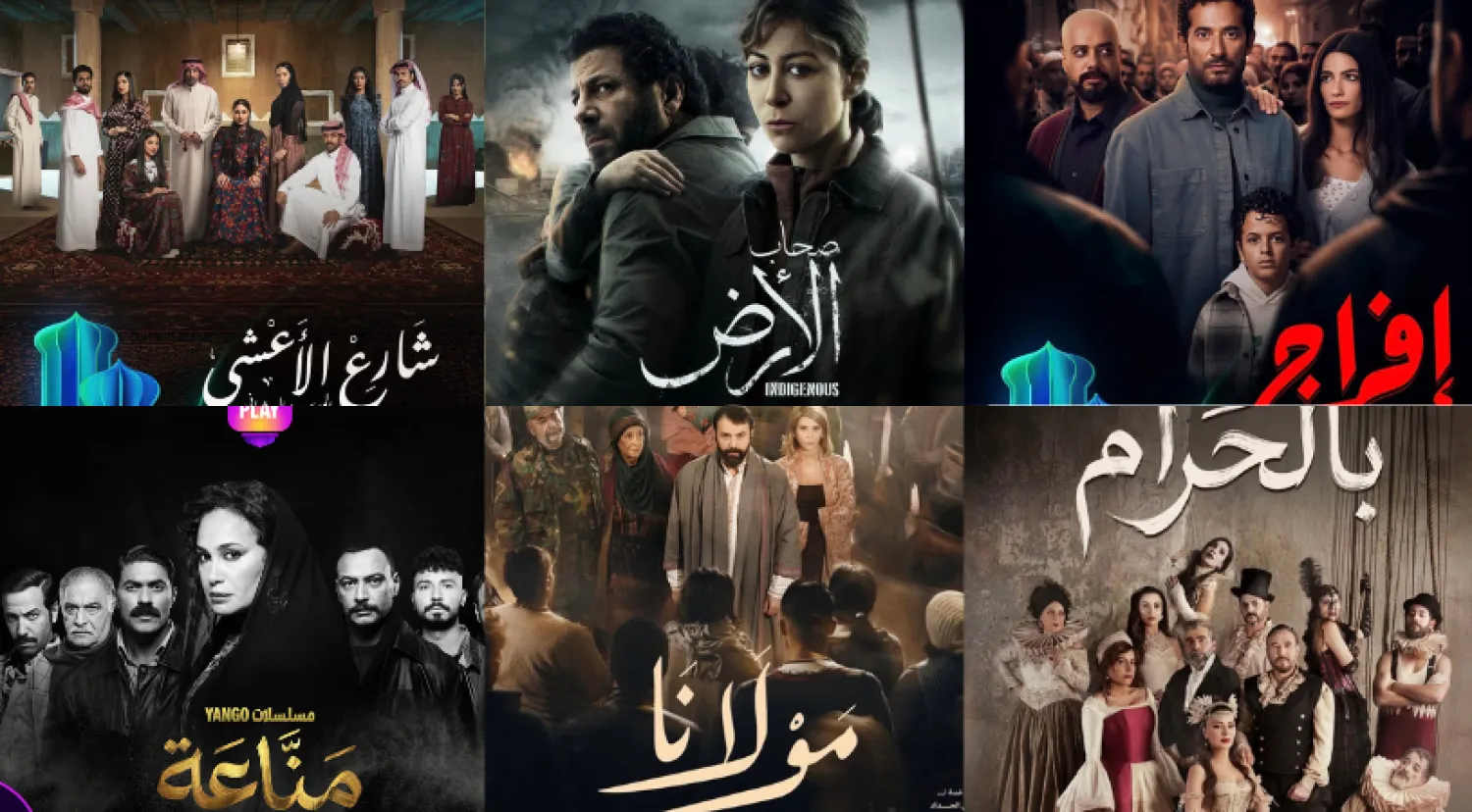 القائمة الكاملة لمواعيد مسلسلات رمضان 2026.. موسم درامي يبدأ يوميًا من السابعة مساءً