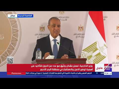 مؤتمر صحفي لوزير الخارجية ونظيره الإريتري