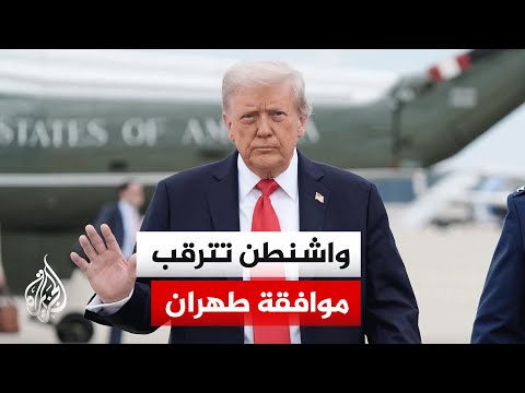 سيوقع إلكترونيا.. الرؤية الأمريكية لموعد وشكل مذكرة التفاهم مع إيران