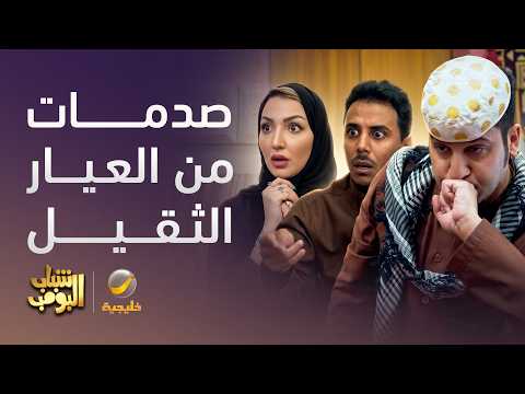 أفضل حلقات من شباب البومب والمصايب اللي ما تخلص 🤯🔥