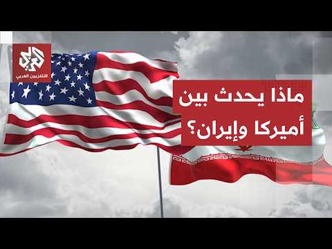 خطوة مقابل خطوة.. كشف المستور عن الاتفاق السري بين طهران وواشنطن!