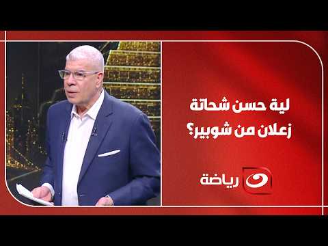 "رفضت رحيل حسن شحاتة وتمسكت باستمراره".. أحمد شوبير يكشف كواليس تُروى لأول مرة قبل أمم إفريقيا 2006