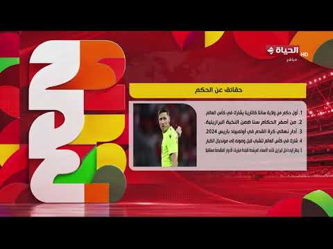 الحياة في كأس العالم - كل ما تريد معرفته عن حكم مباراة مصر وبلجيكا في كأس العالم
