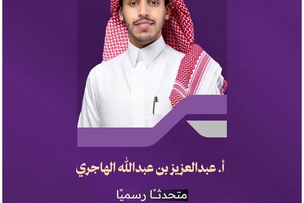 عبدالعزيز الهاجري متحدثًا رسميًا لمركز مشاريع البنية التحتية بمنطقة الرياض