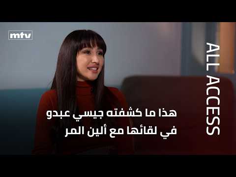 This is what Jessie Abdo revealed in her interview with Aline Al-Mur