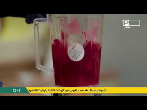 طريقة عمل عصير عناب بالصودا | المطعم مع الشيف محمد حامد