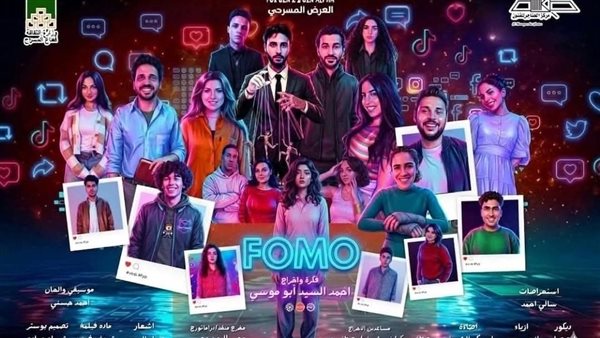 وقف عرض "فومو" على مسرح الهناجر