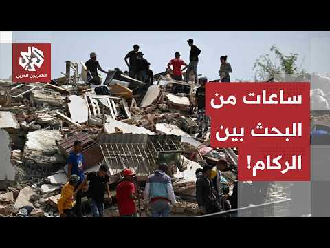 وسط دمار مرعب.. كاميرا العربي ترصد عمليات إخراج الجثث من تحت الركام إثر الزلزال المزدوج في فنزويلا