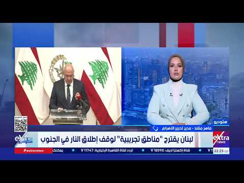 كواليس المناطق التجريبية.. مدير تحرير الأهرام يفك شفرة المصطلح الجديد في التصعيد بين لبنان وإسرائيل