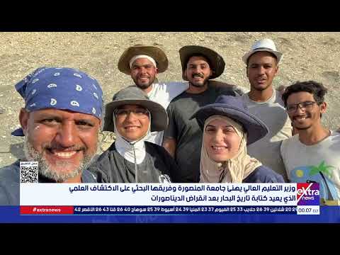 وزير التعليم العالي يهنئ جامعة المنصورة على الاكتشاف العلمي الذي يعيد كتابة تاريخ البحار