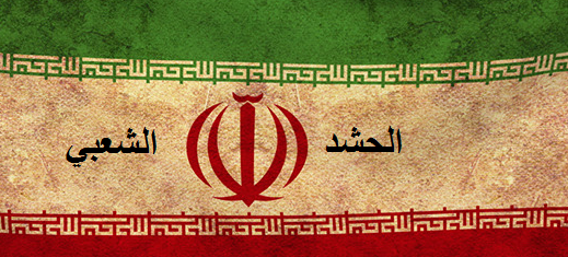 الإطار: استهداف الحشد استهداف السيادة العراقية والإيرانية