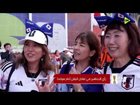 FAN ZONE - رسالة الجماهير بعد مباريات اليوم السادس من كأس العالم 2026