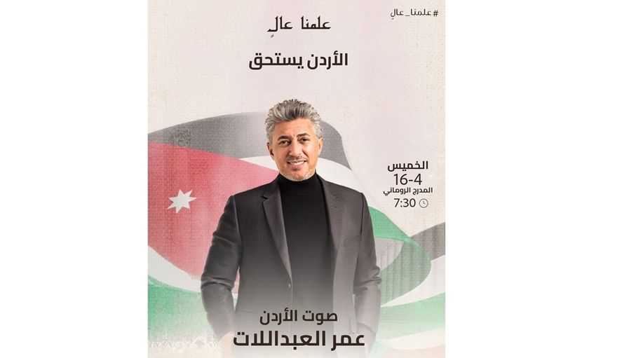 الأردن يحتفل بيوم العلم بحفل فني كبير يحييه صوت الأردن عمر العبداللات