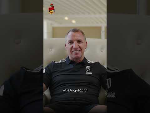 السيد "بريندان" يتحدث عن الاستعدادات ومعسكر موسم 2026/27 🎙️#القادسية