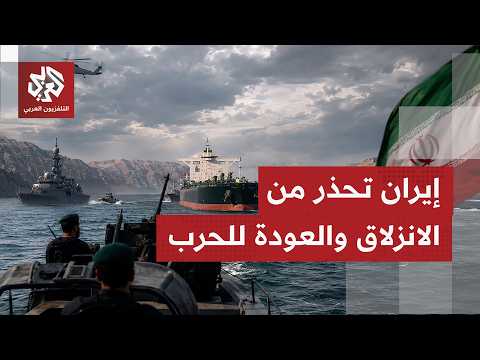 من خرق مذكرة التفاهم الإيرانية الأميركية من منظور طهران، ماذا يرشح من مواقف بشأن التصعيد الأخير؟