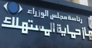 اعرف حقك.. القانون يلزم بكتابة العمر الافتراضى ومدة الصلاحية على السلع
