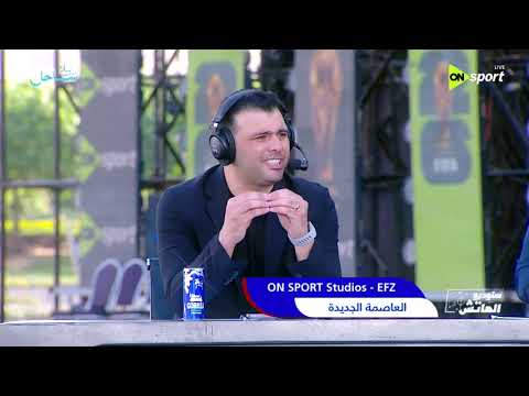 ستوديو الماتش - الاستوديو التحليلي قبل مباراة مصر والأرجنتين في كأس العالم