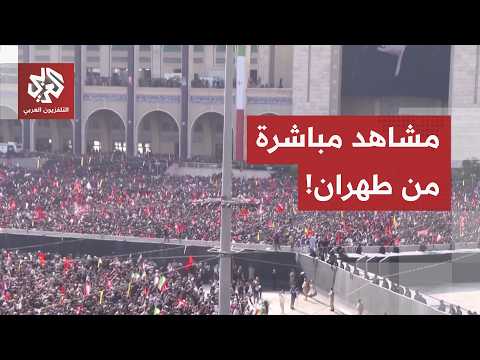 مشاهد مباشرة من طهران.. حشود شعبية غفيرة تتوافد إلى مصلى الإمام الخميني لتشيع جثمان المرشد السابق