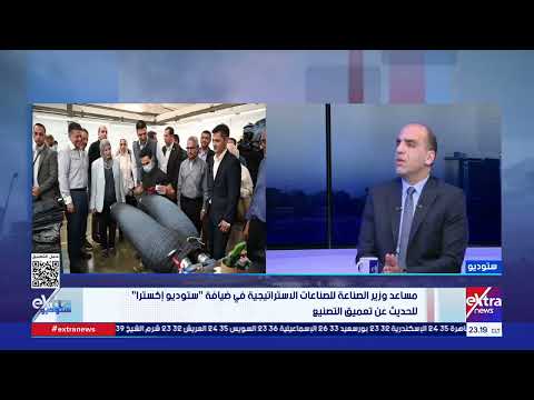 مساعد وزير الصناعة: تعميق وتوطين الصناعة يستهدف  الوصول إلى صادرات 100 مليار دولار بحلول 2030