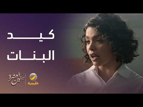 كيد البنات ولع المدرسة