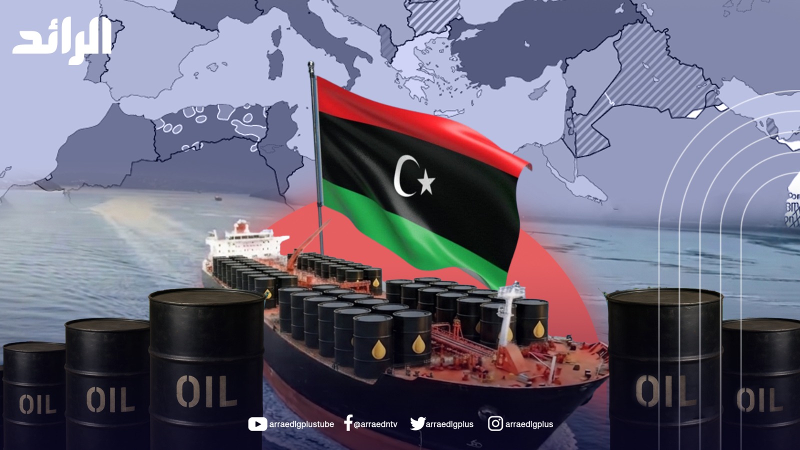 نزيف الذهب الأسود: شبكة تهريب دولية تستنزف وقود ليبيا عبر موانئها نحو 5 دول عربية وأوروبية