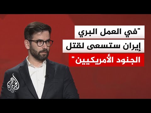 Ground military action against Iran: Will it create an obstacle to negotiations or an incentive f...