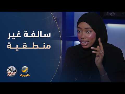 روان محمد: سالفة أرباح الملايين من بثوث التيك توك غير منطقية